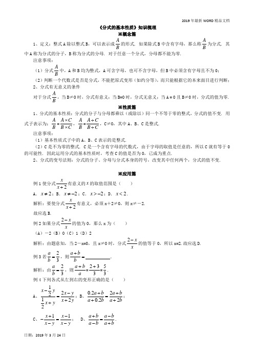 2019年初中数学-八年级《分式的基本性质》知识梳理