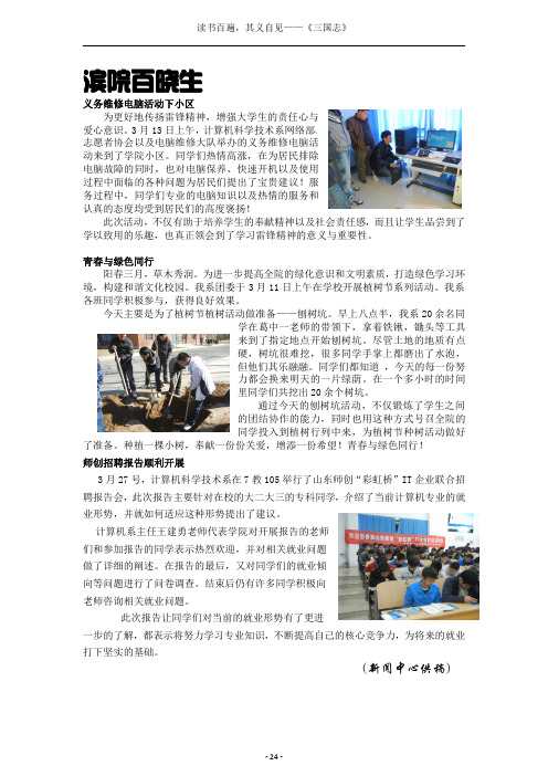 e月刊滨院快讯