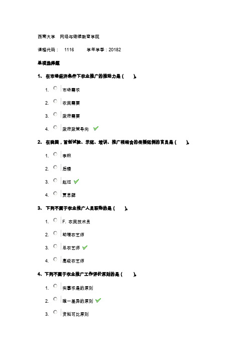 [1116]《农业推广学》