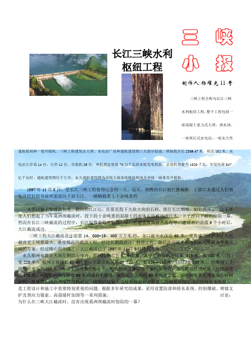 长江三峡水利枢纽工程