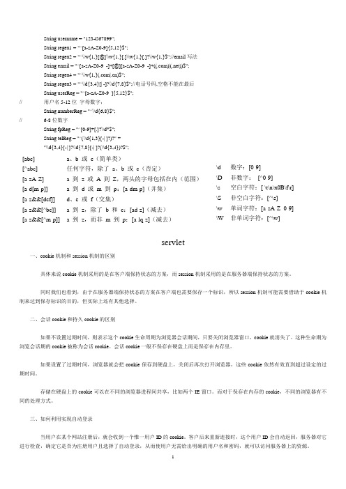 Session&Cookie 笔试题及答案