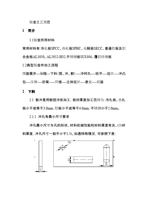 钣金工艺规范