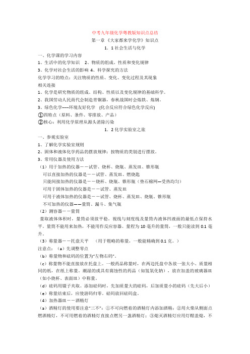 中考九年级化学粤教版知识点总结