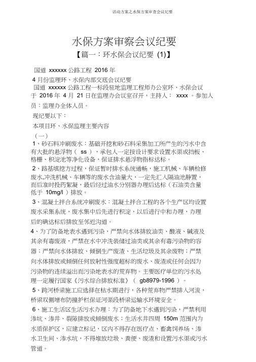 活动方案之水保方案审查会议纪要