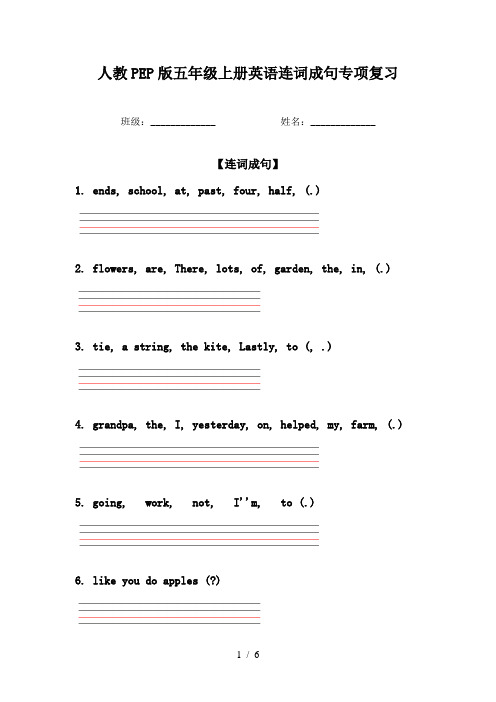 人教PEP版五年级上册英语连词成句专项复习