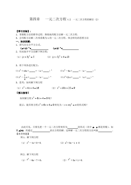 4.2一元二次方程的解法(2)