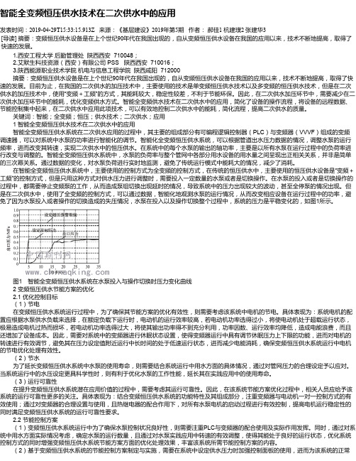 智能全变频恒压供水技术在二次供水中的应用