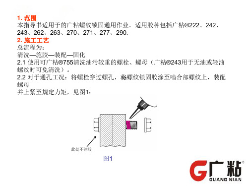 螺纹锁固胶水使用说明书