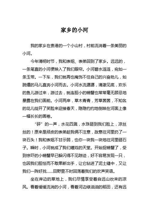 家乡的小河