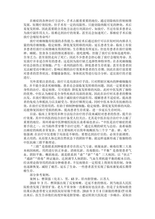 癌症手术后做放疗会缩短寿命吗