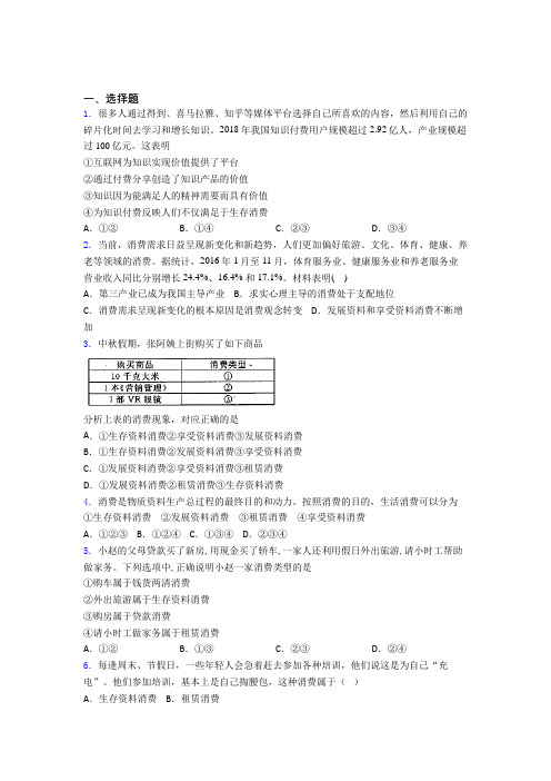 2021年最新时事政治—发展资料消费的技巧及练习题附答案