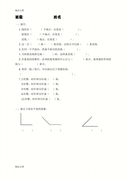 最新新冀教版数学四年级上册线与角练习题