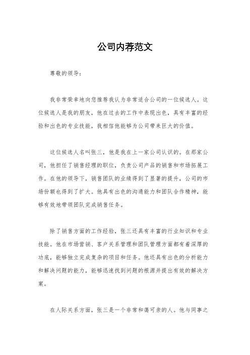 公司内荐范文