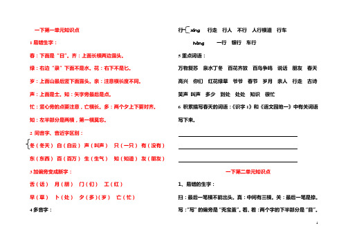 一年级语文下册知识点梳理