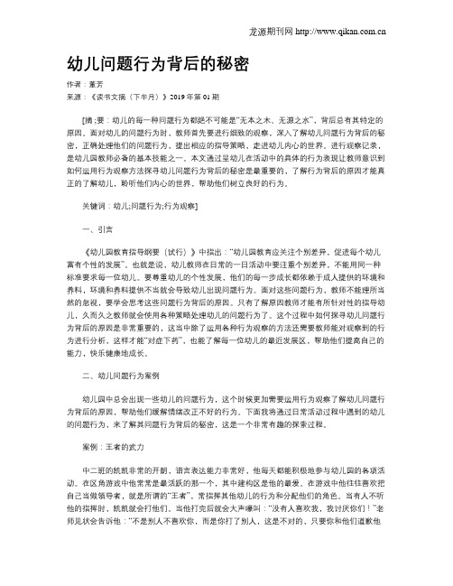 幼儿问题行为背后的秘密