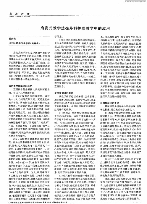 启发式教学法在外科护理教学中的应用