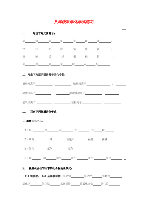 浙教版科学八年级下册《微粒的模型与符》化学式练习含答案