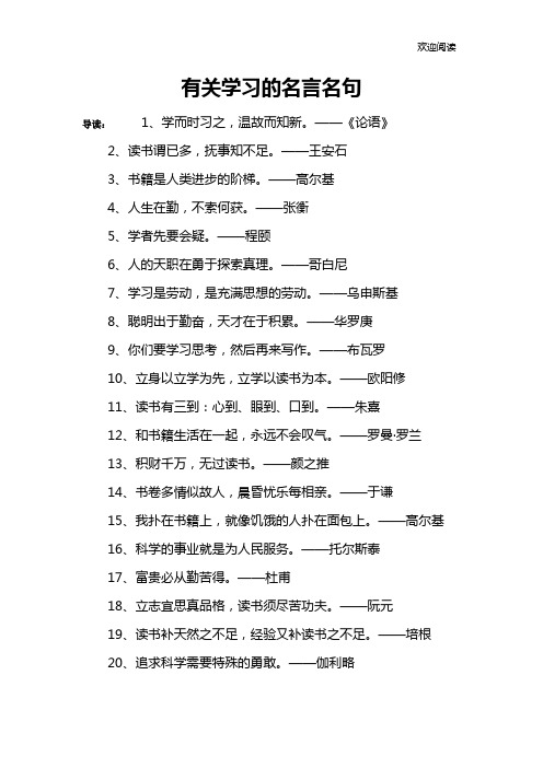 有关学习的名言名句