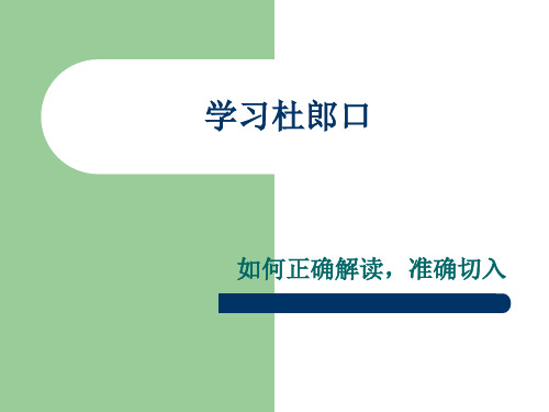 从杜郎口中学看学校的改革与发展