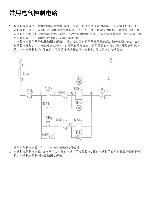 常用电气控制电路