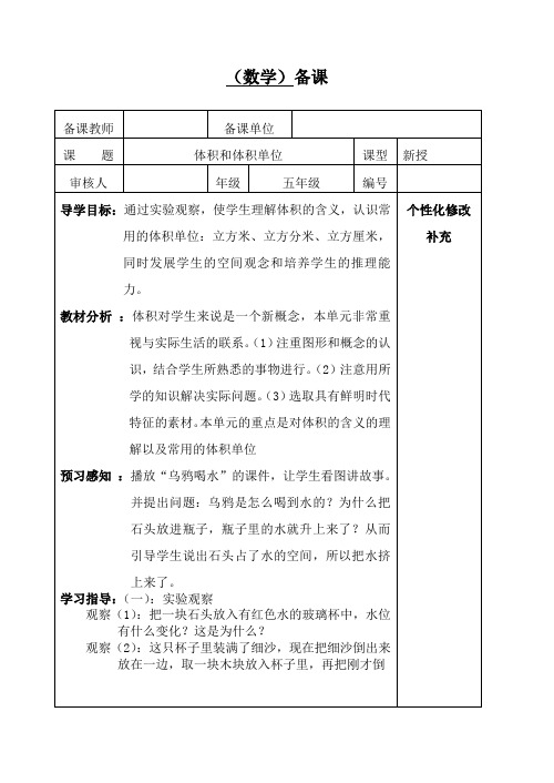 五年级(1-2体积和体积单位)