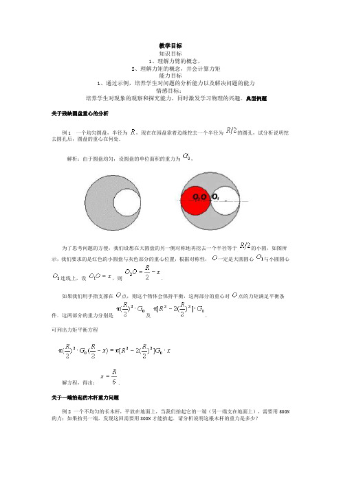 4-力矩平衡条件的应用