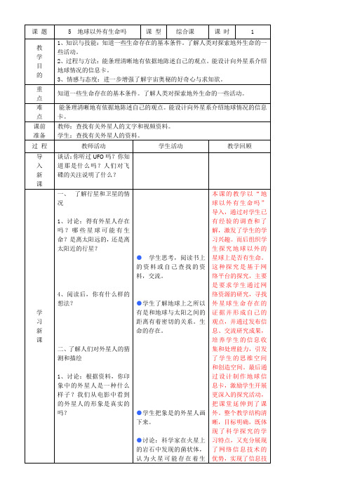 《地球以外有生命吗》优秀教案