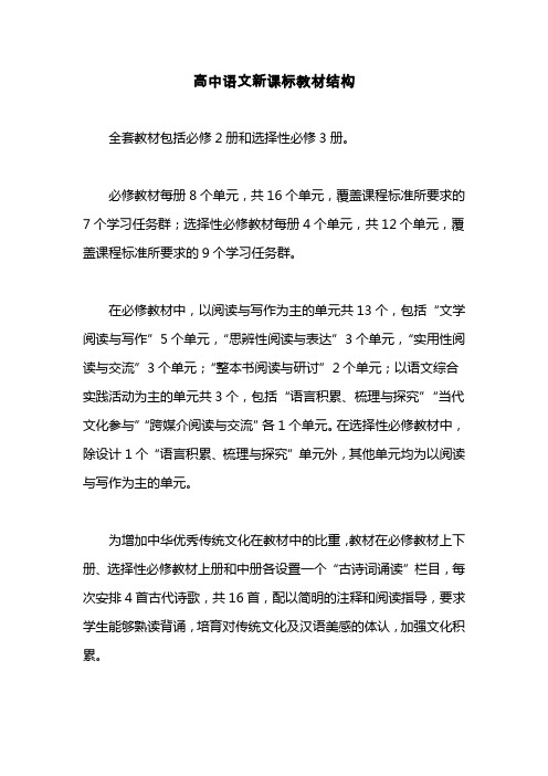 高中常规工作电子资源高中语文新课标教材结构