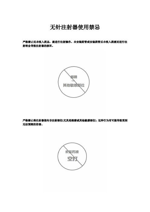 无针注射器使用禁忌