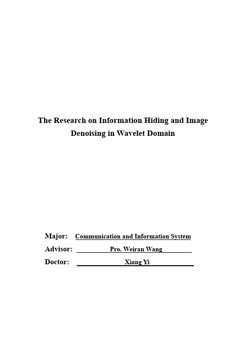 小波域信息隐藏及其图像去噪方法分析