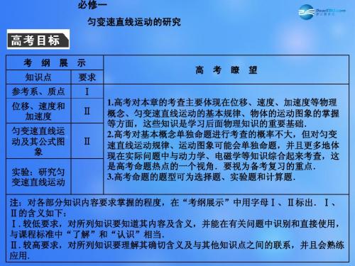 新疆克拉玛依市第一中学2014年高中物理 第二章 匀变速直线运动的研究课件 新人教版必修1