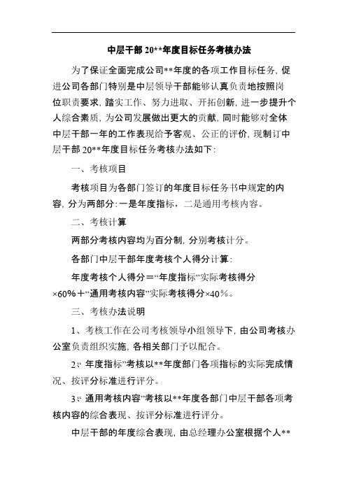 年度目标任务考核办法、各部门年度指标考核细则