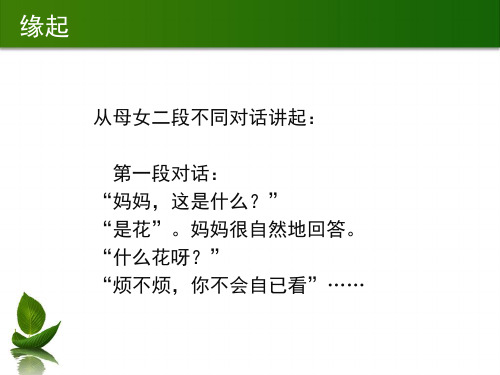 成长比成功更重要儿童内在心理世界的成长与家庭教育基课件