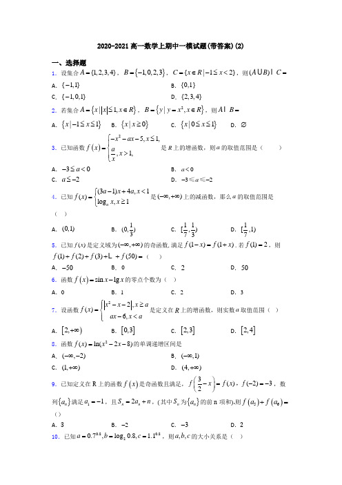 2020-2021高一数学上期中一模试题(带答案)(2)