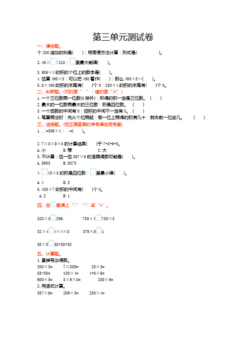 青岛版六年制三年级数学上册第三单元测试卷及答案