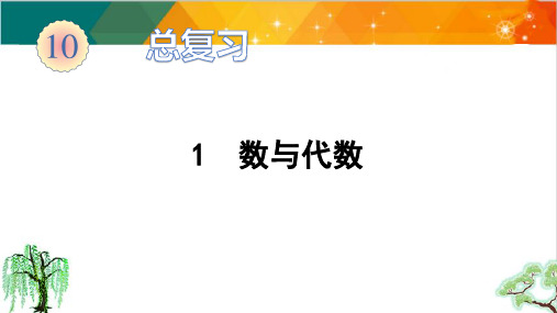 人教版三年级上册数学-数与代数课件