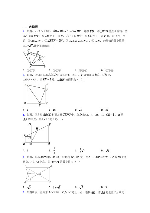 数学平行四边形单元测试含答案