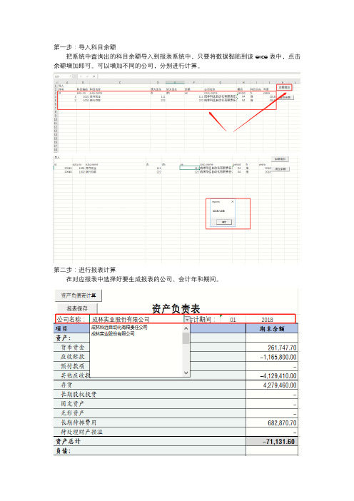 EXCEL通过科目余额一键生成财务报表(如：资产负债表、利润表、费用表等)