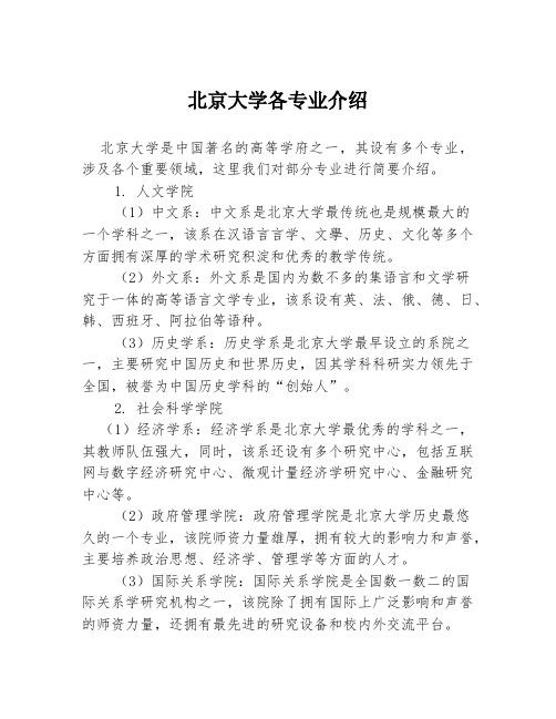 北京大学各专业介绍