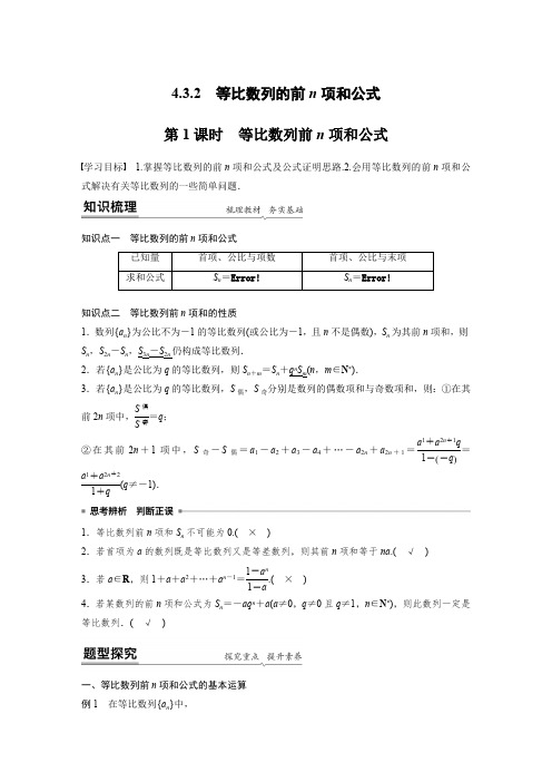 高中数学《等比数列前n项和公式》知识点讲解及重点练习