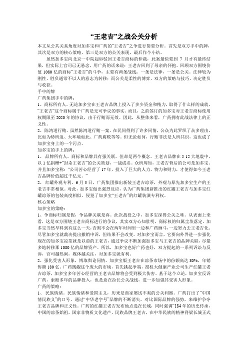 “王老吉”之战公关分析