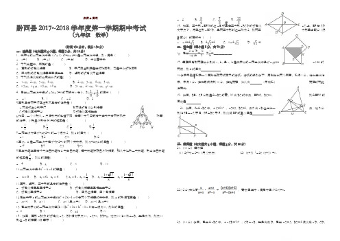 贵州省黔西县2017-2018学年九年级上数学期中试卷(有答案)-推荐