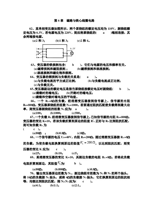 第章磁路与铁心线圈电路课后习题