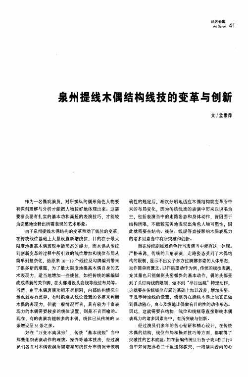 泉州提线木偶结构线技的变革与创新