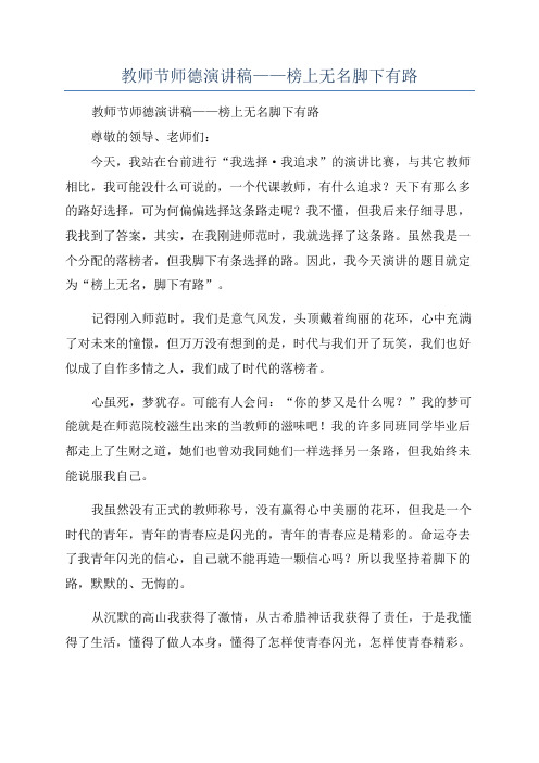 教师节师德演讲稿——榜上无名脚下有路