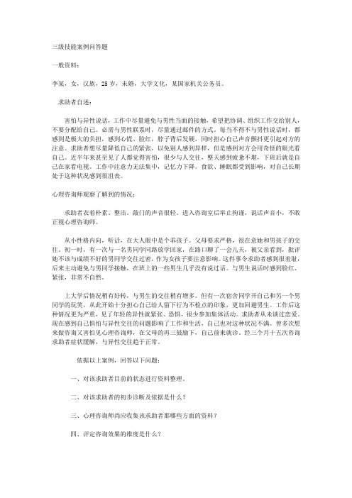 心理咨询师注意问题