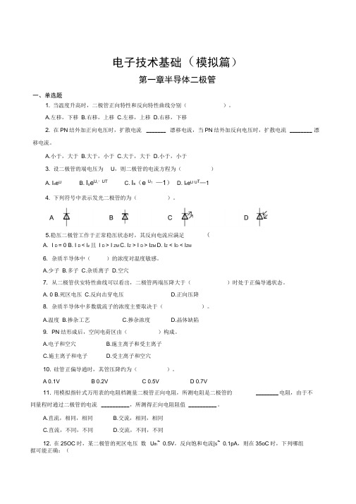 电子技术基础与技能训练试题