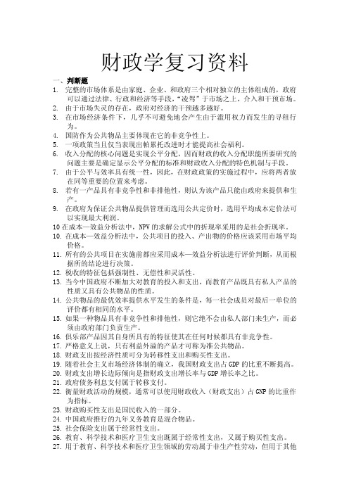 财政学复习资料（3）