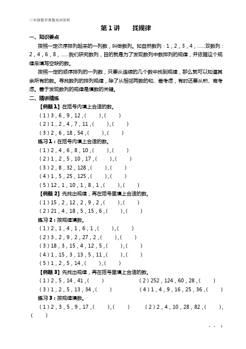 小学奥数举一反三(三年级)