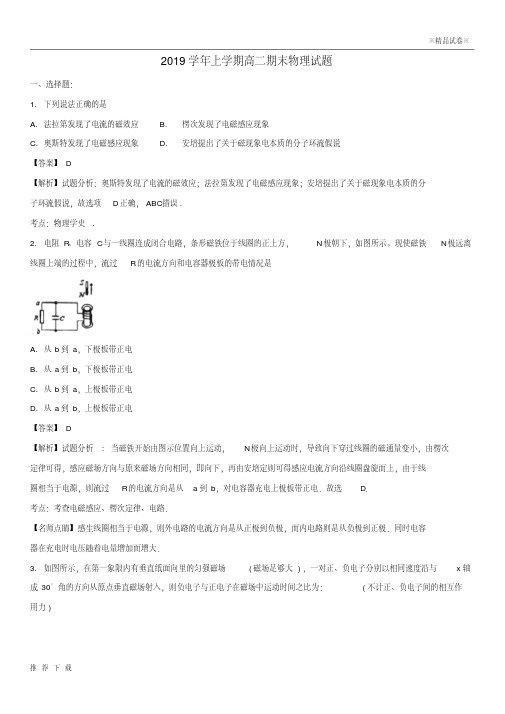 精品2019学年高二物理上学期期末考试试题(含解析)